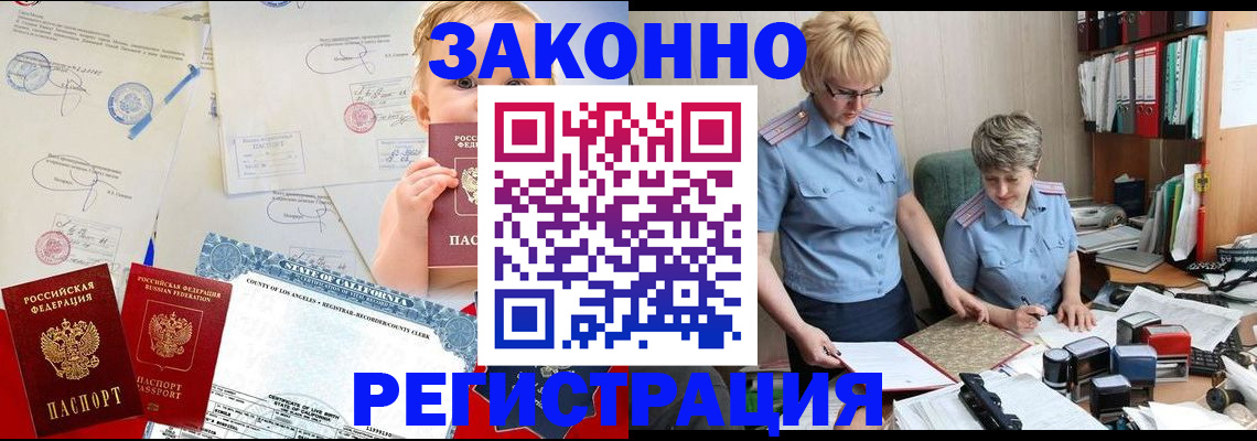 прописка в Когалыме